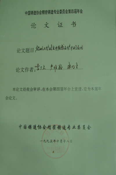 論文證書(shū)