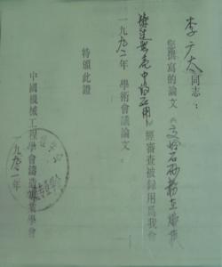 論文證書(shū) (2)